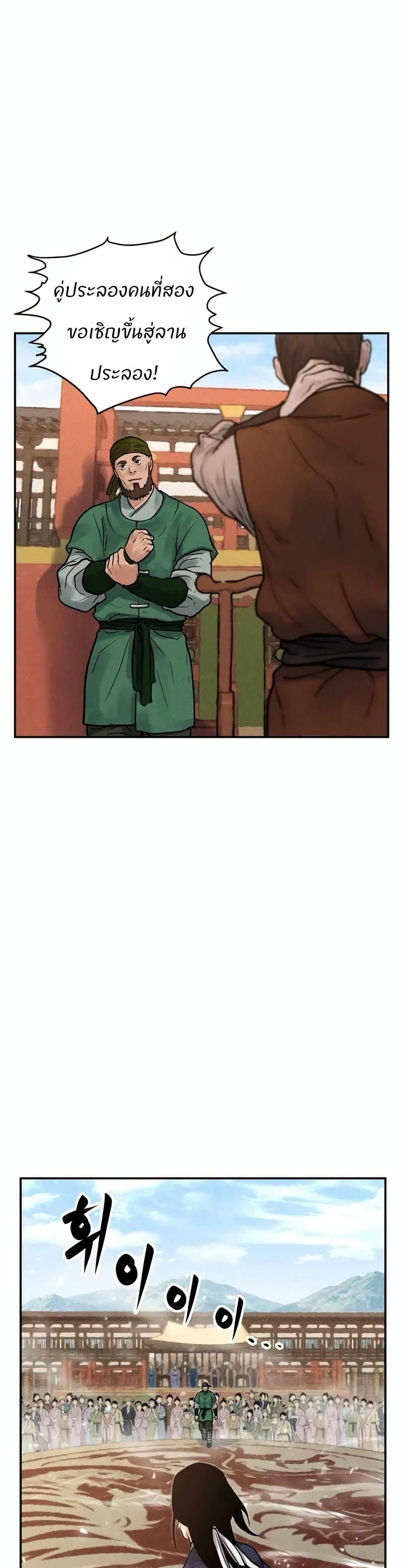 Battle of the Martial Masters page 24