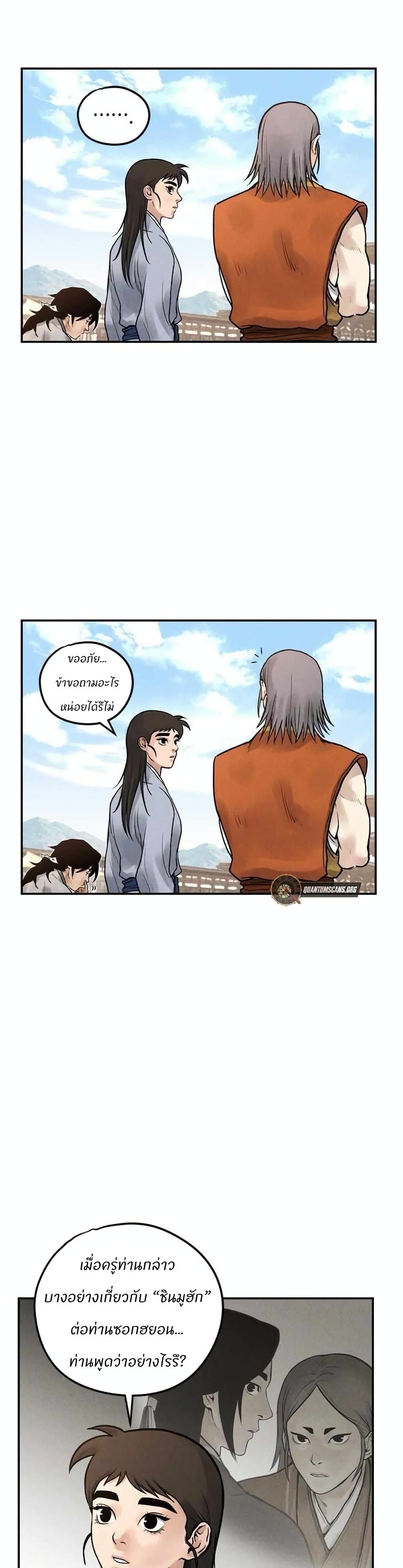 Battle of the Martial Masters page 26