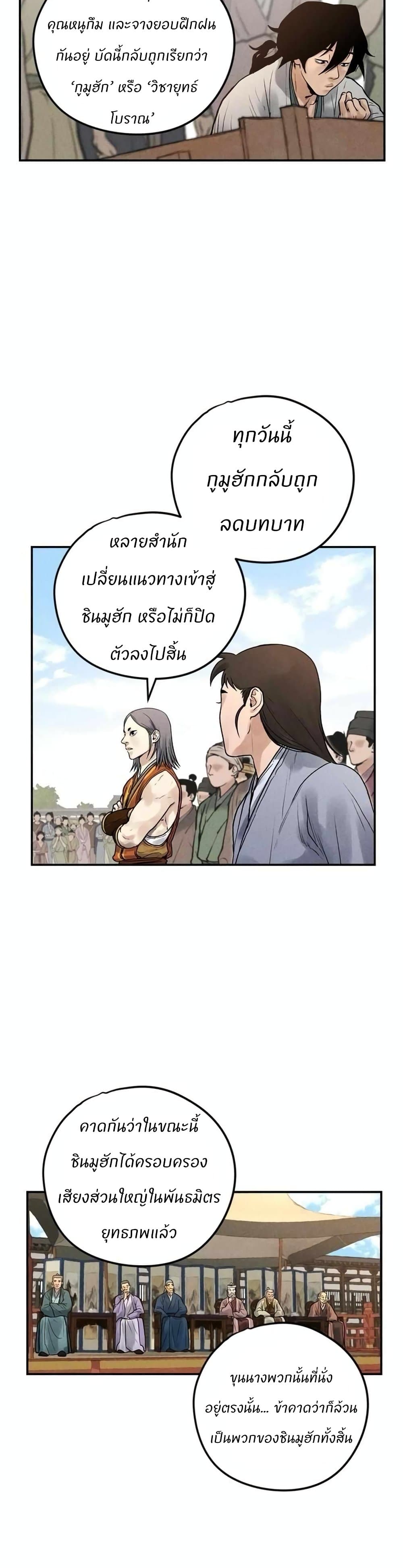 Battle of the Martial Masters page 29