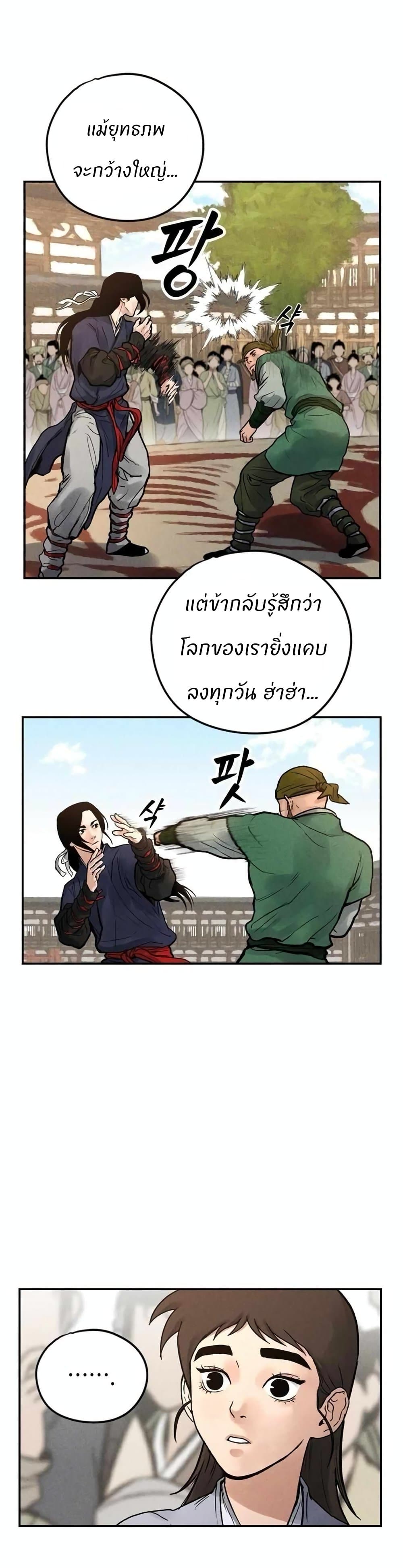 Battle of the Martial Masters page 30
