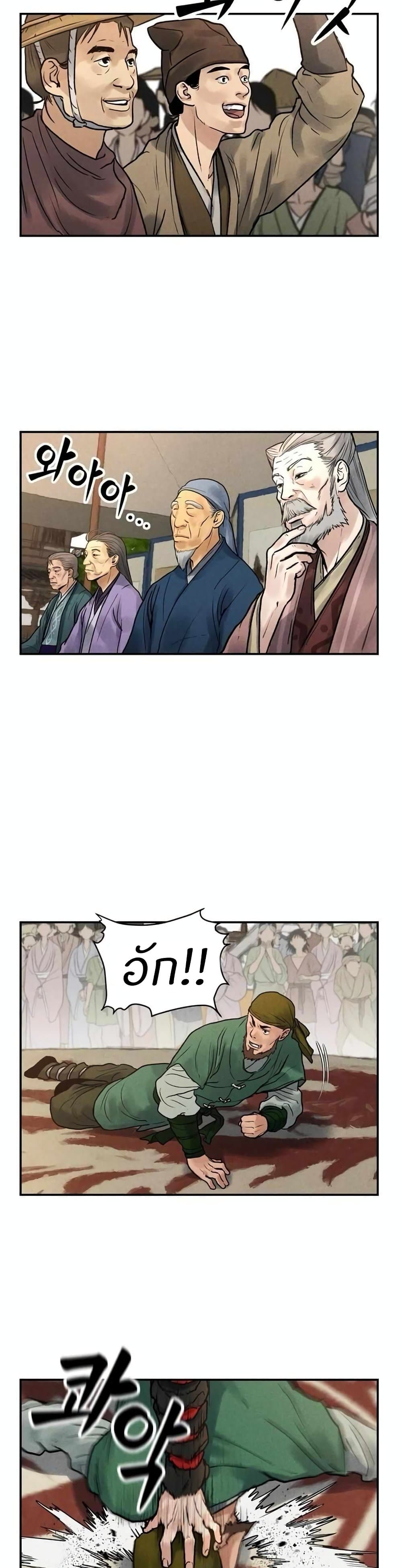 Battle of the Martial Masters page 42