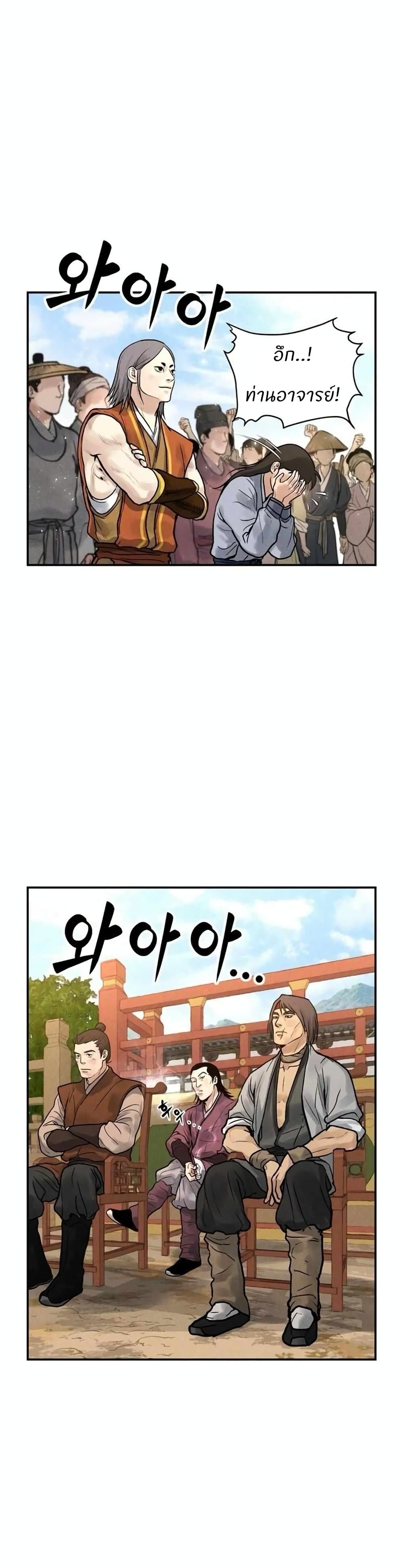 Battle of the Martial Masters page 45