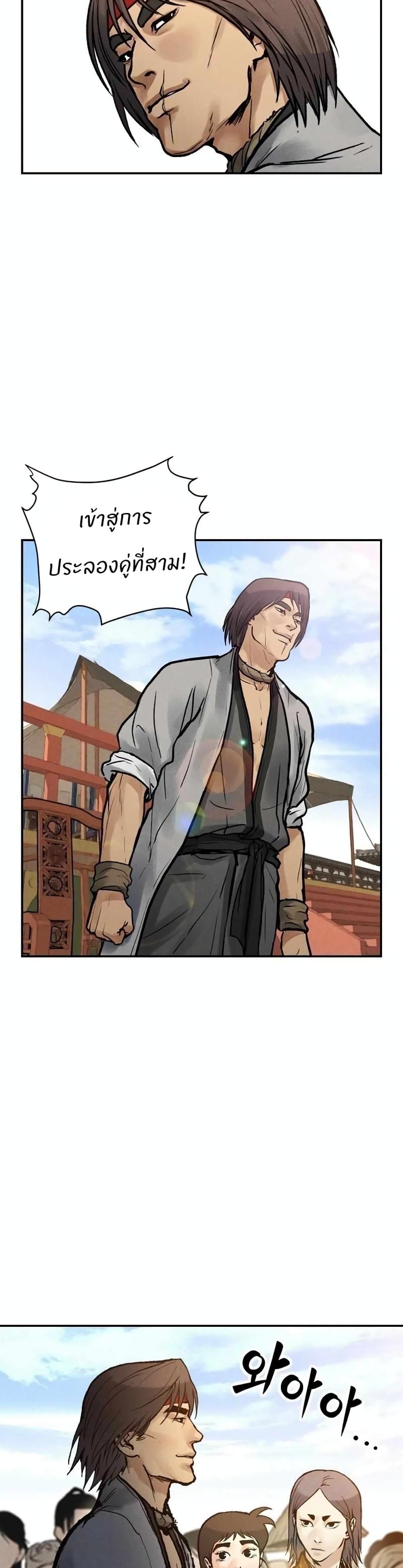 Battle of the Martial Masters page 47