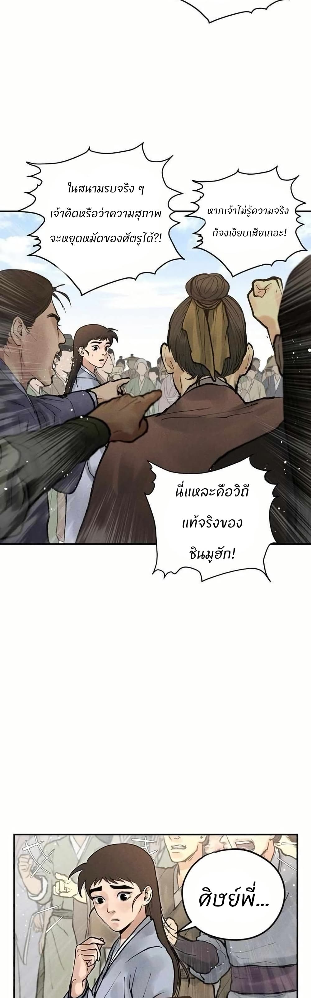 Battle of the Martial Masters page 11