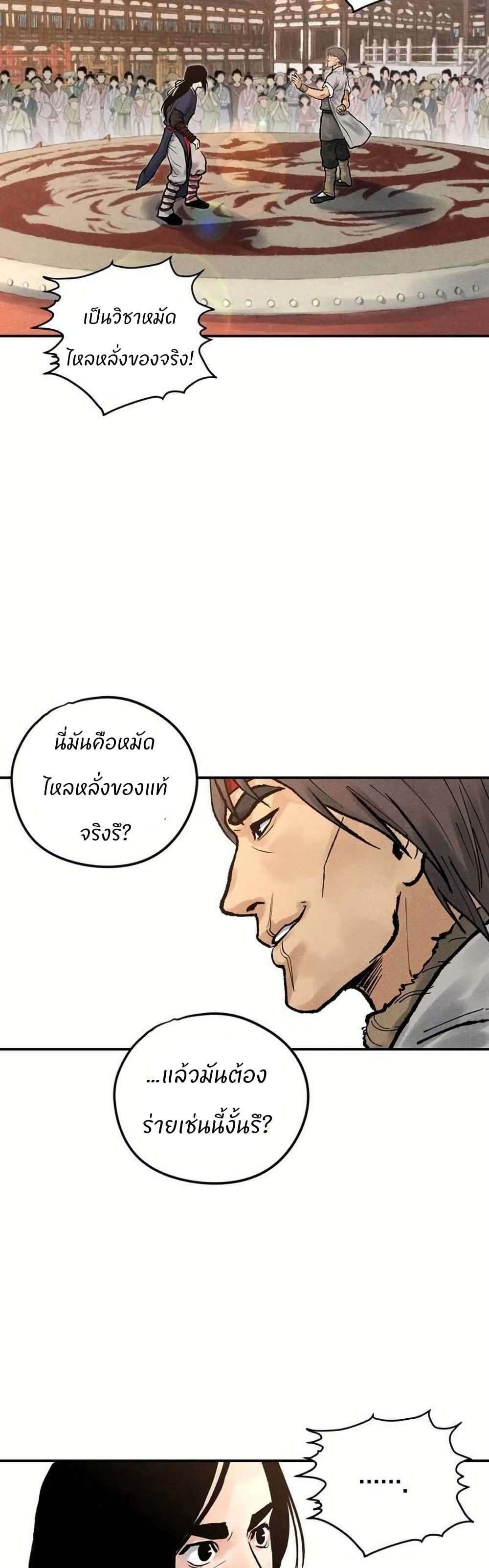 Battle of the Martial Masters page 21