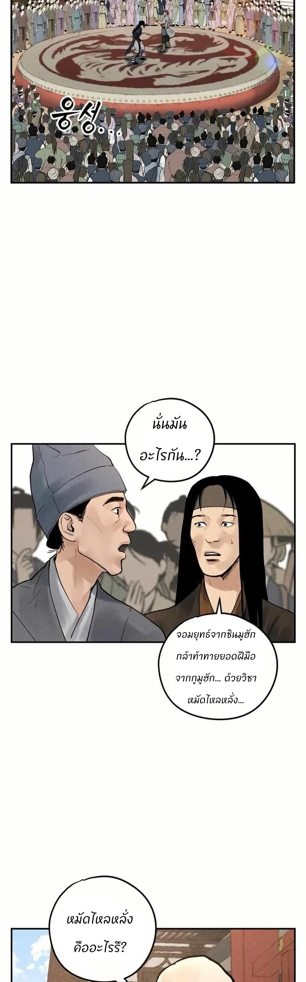 Battle of the Martial Masters page 24