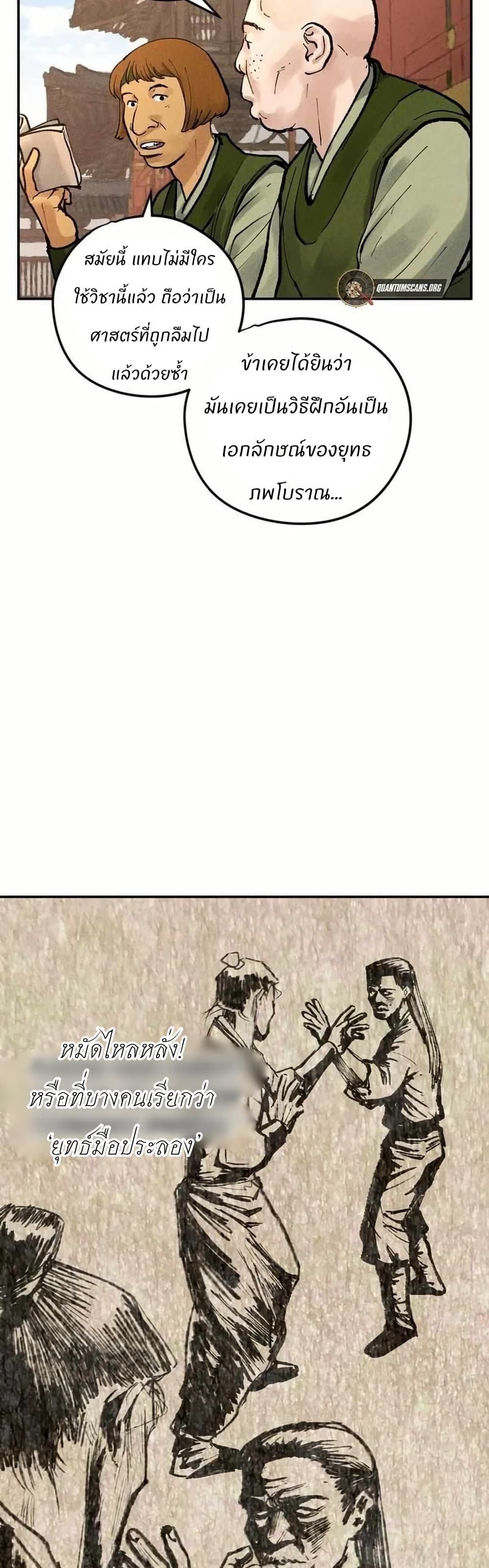 Battle of the Martial Masters page 25