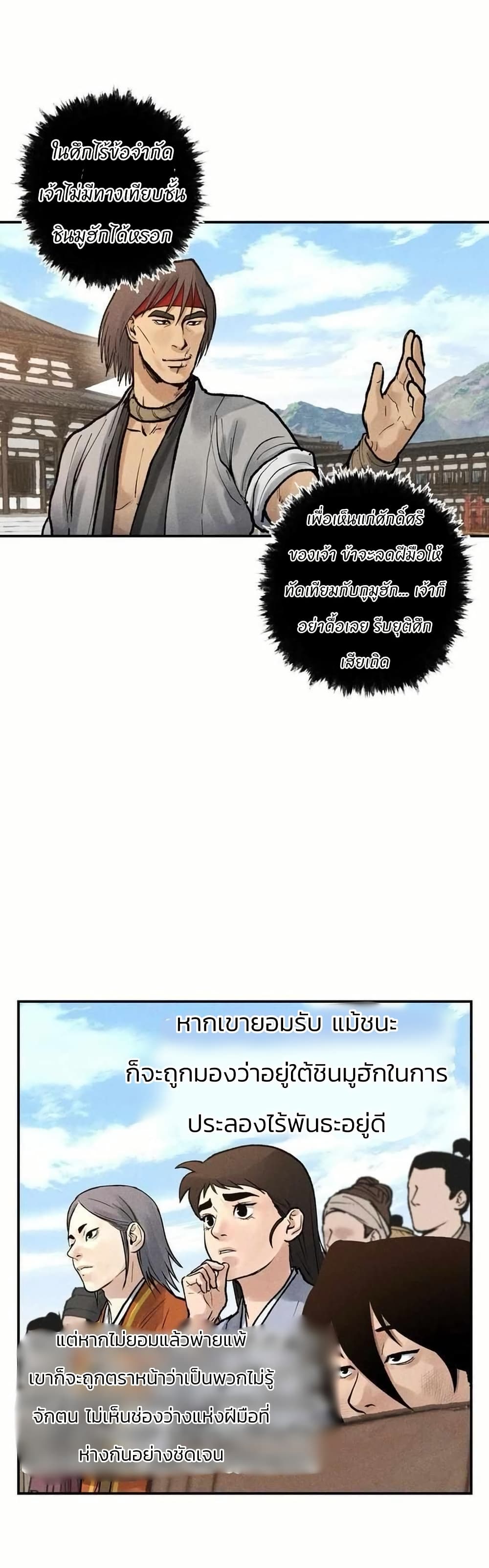 Battle of the Martial Masters page 28