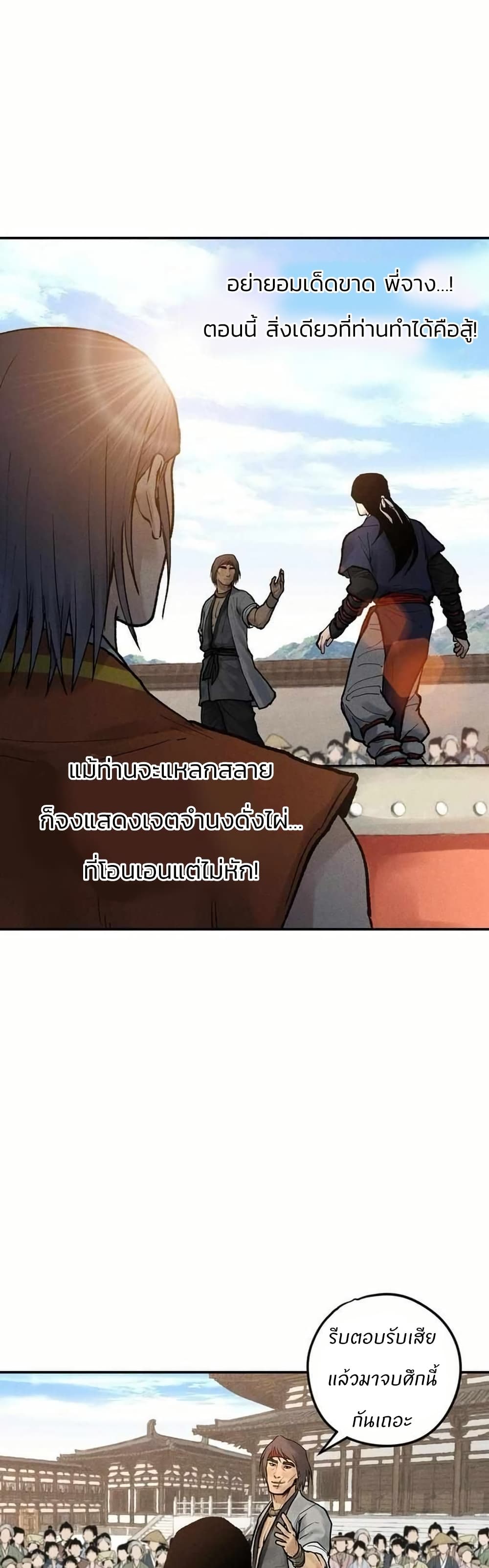 Battle of the Martial Masters page 29