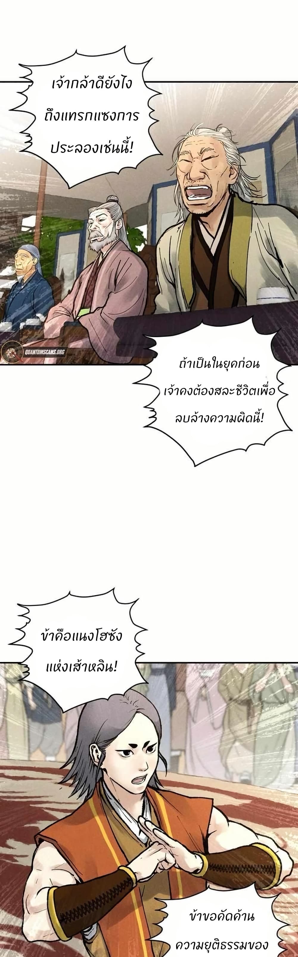 Battle of the Martial Masters page 53