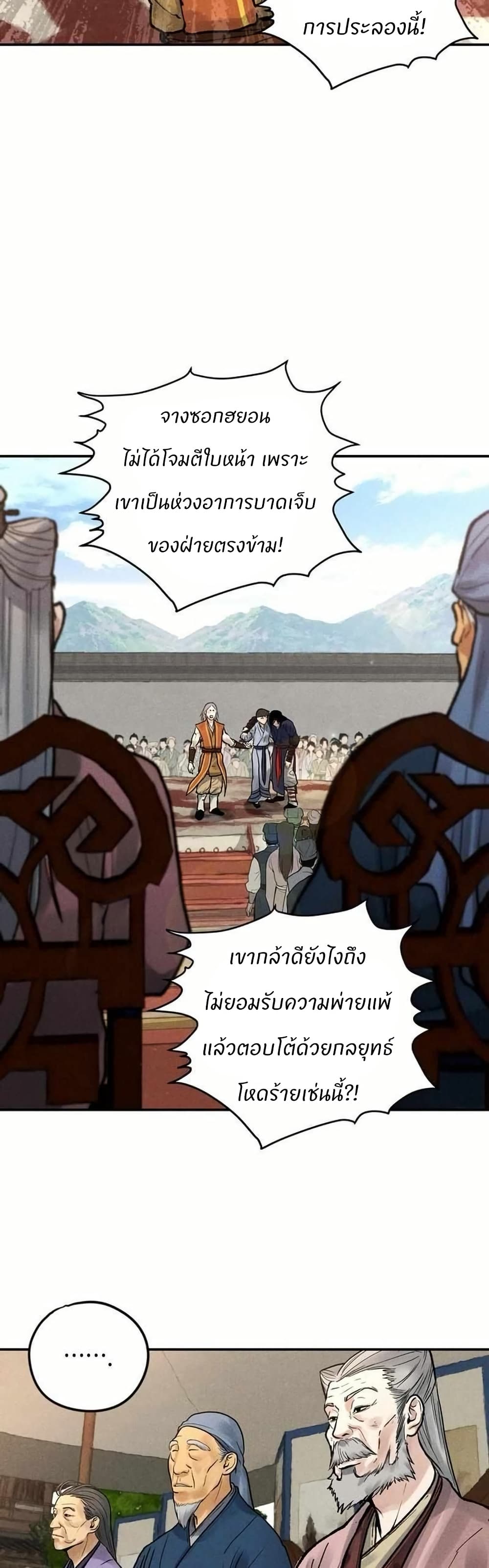 Battle of the Martial Masters page 54