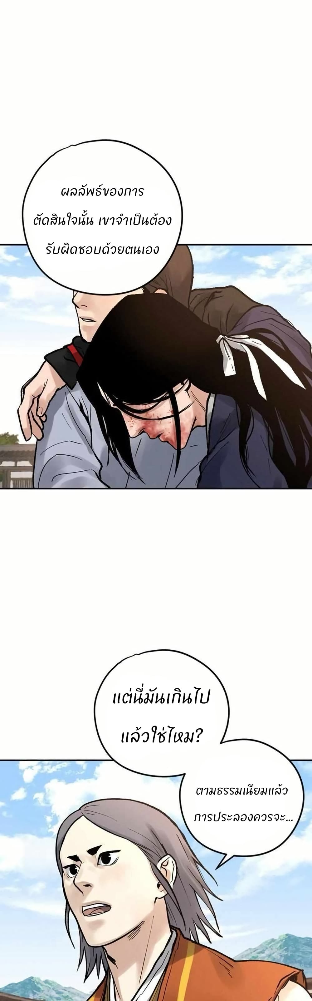 Battle of the Martial Masters page 58