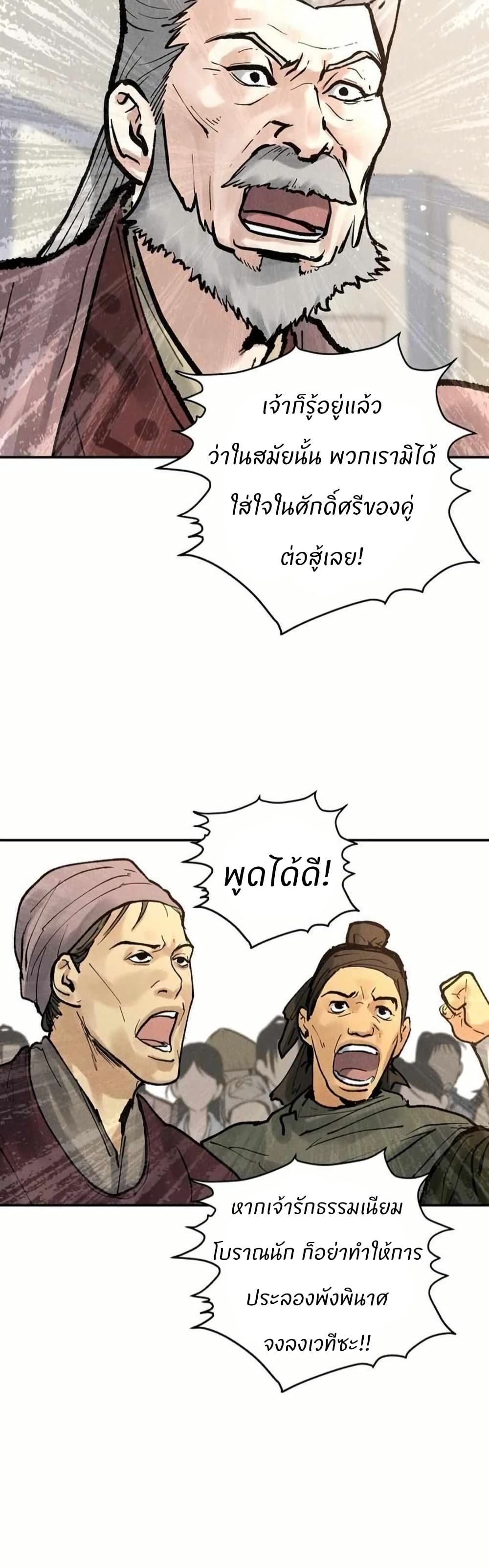 Battle of the Martial Masters page 61