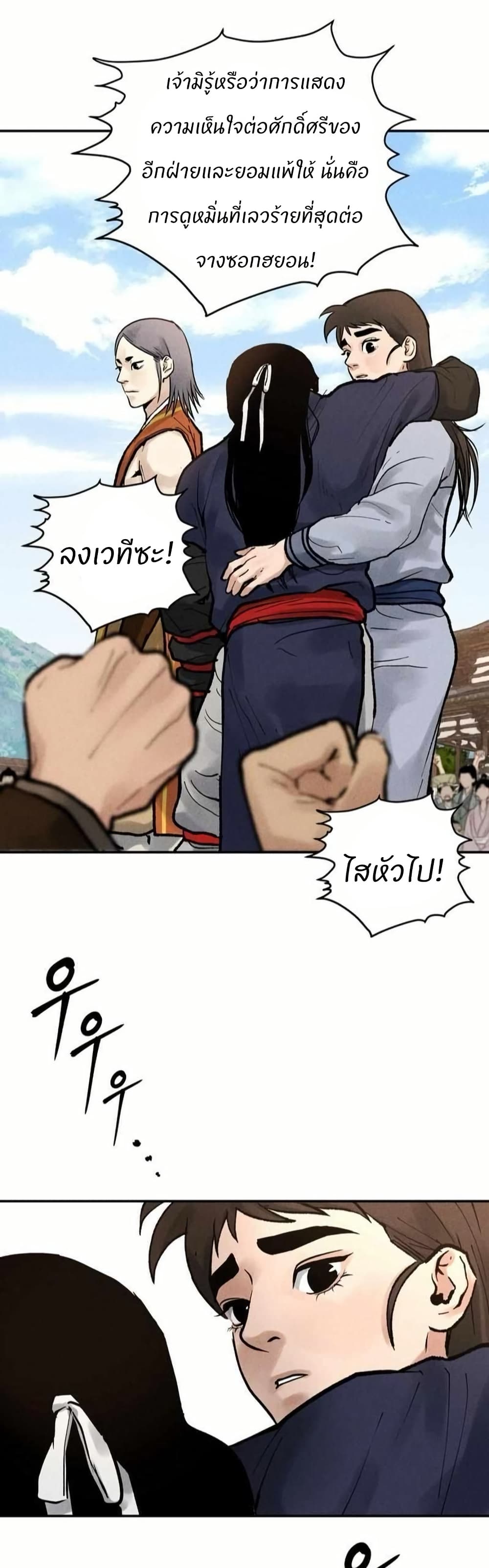 Battle of the Martial Masters page 62