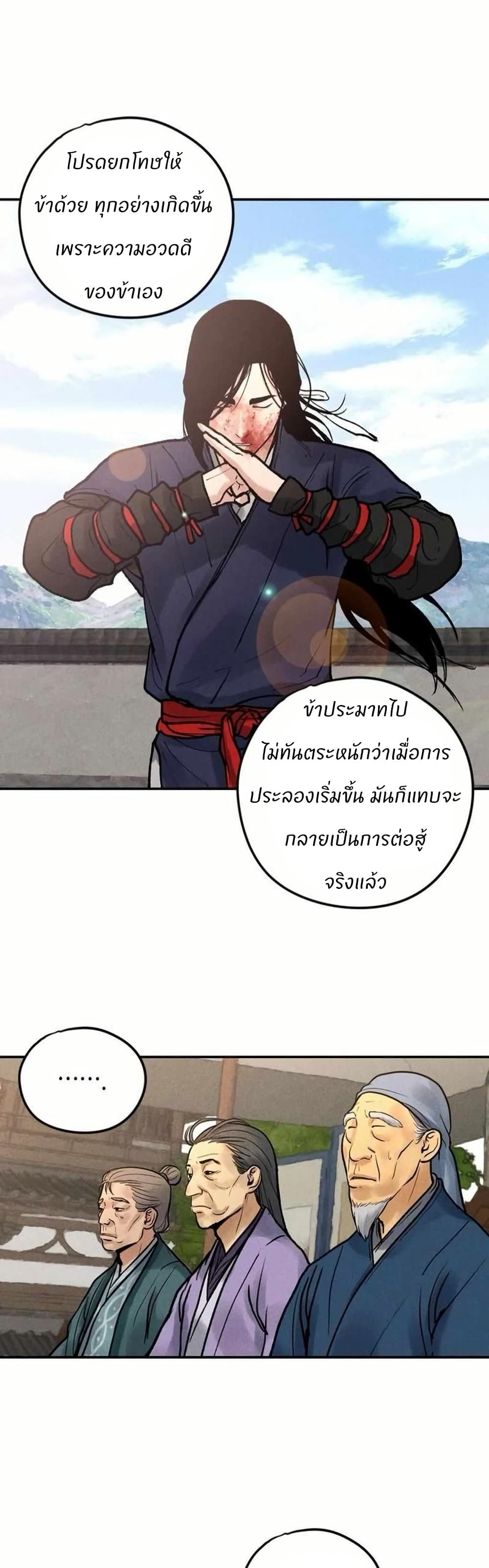 Battle of the Martial Masters page 64