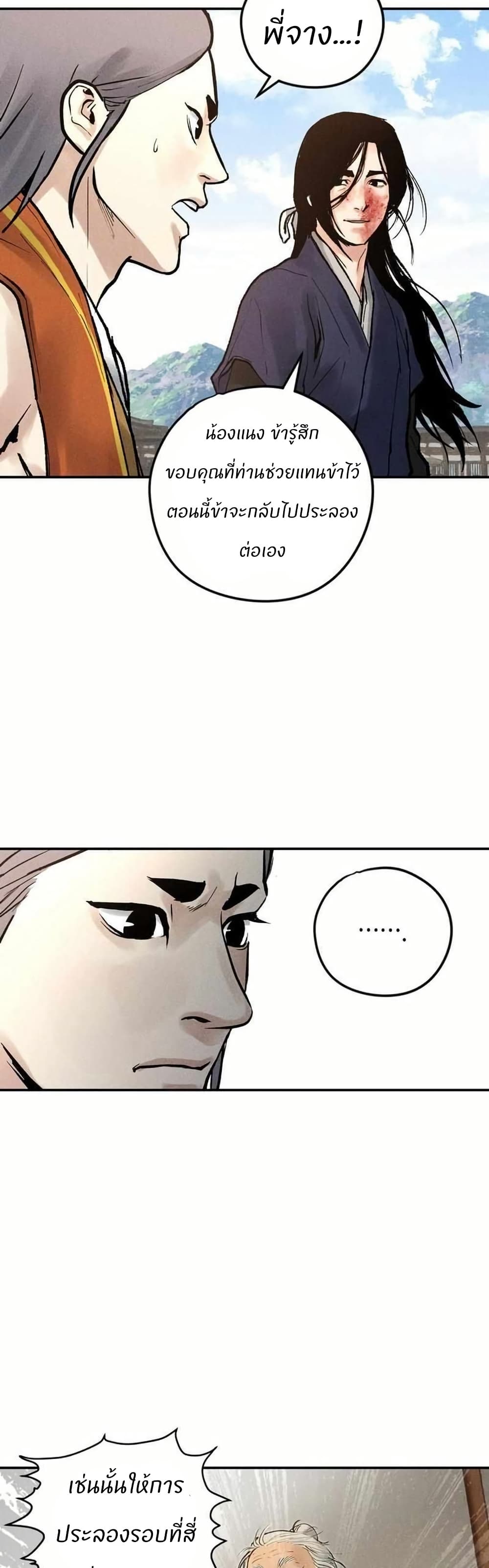 Battle of the Martial Masters page 65