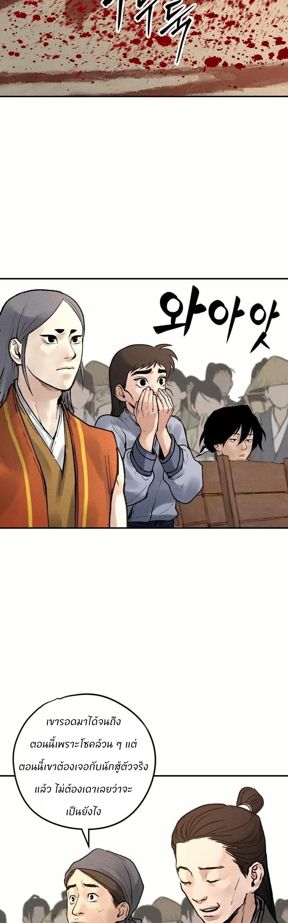Battle of the Martial Masters page 68
