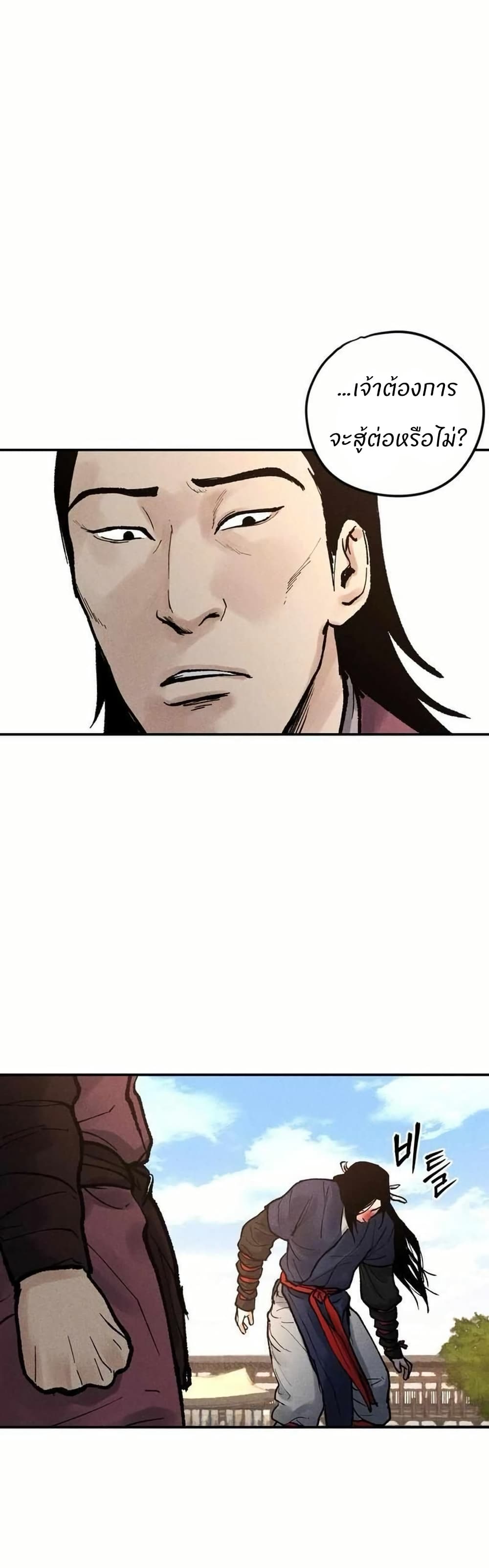 Battle of the Martial Masters page 72
