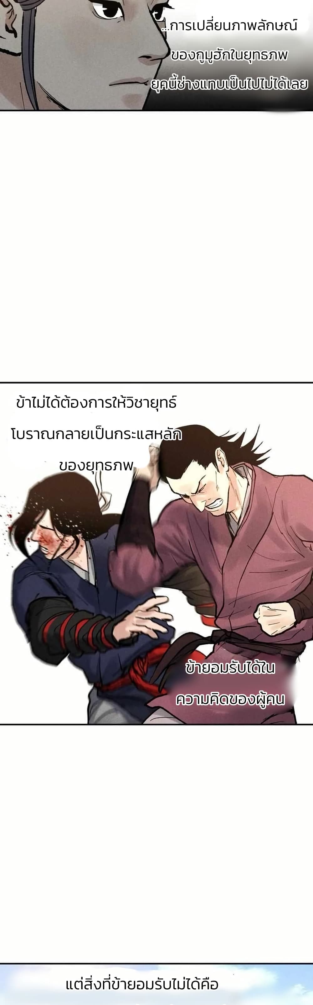 Battle of the Martial Masters page 76