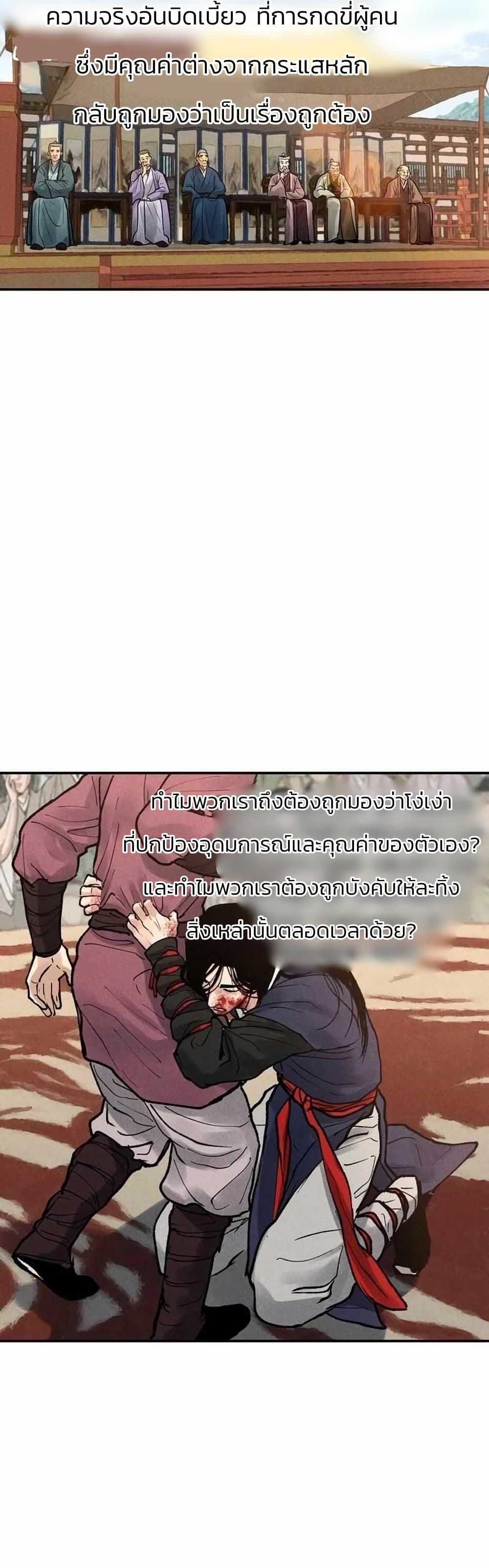 Battle of the Martial Masters page 77