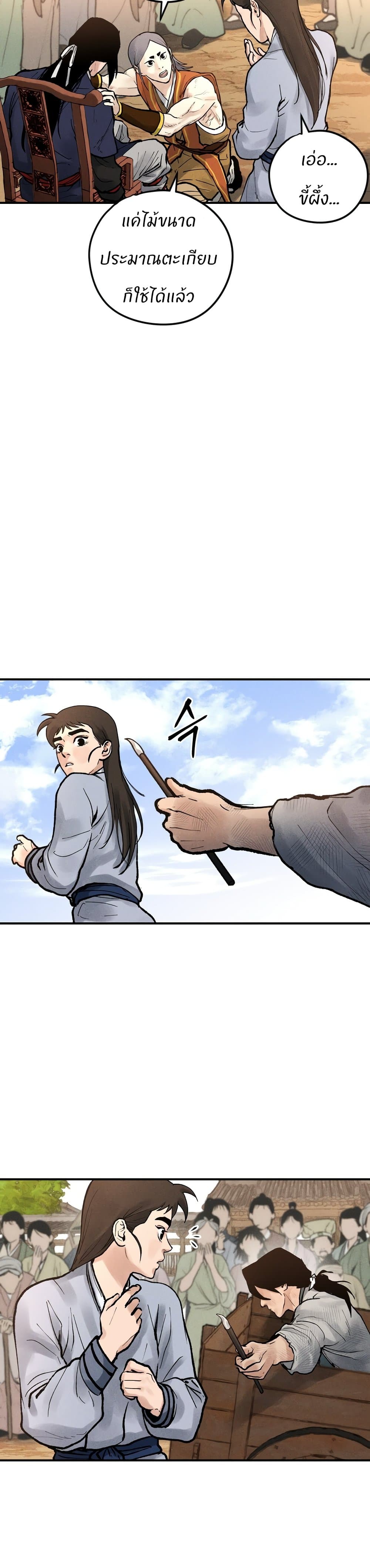 Battle of the Martial Masters page 5