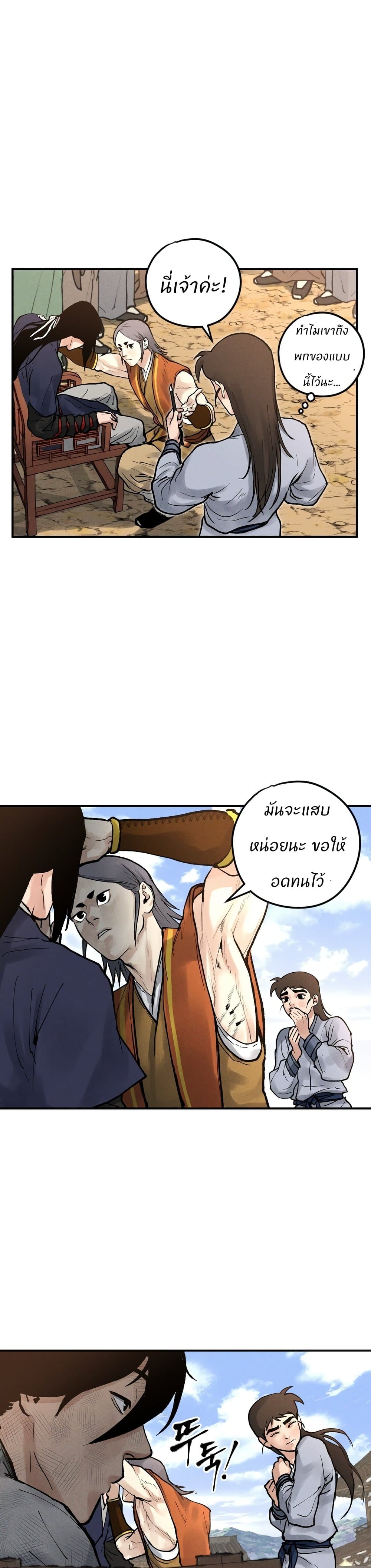 Battle of the Martial Masters page 6