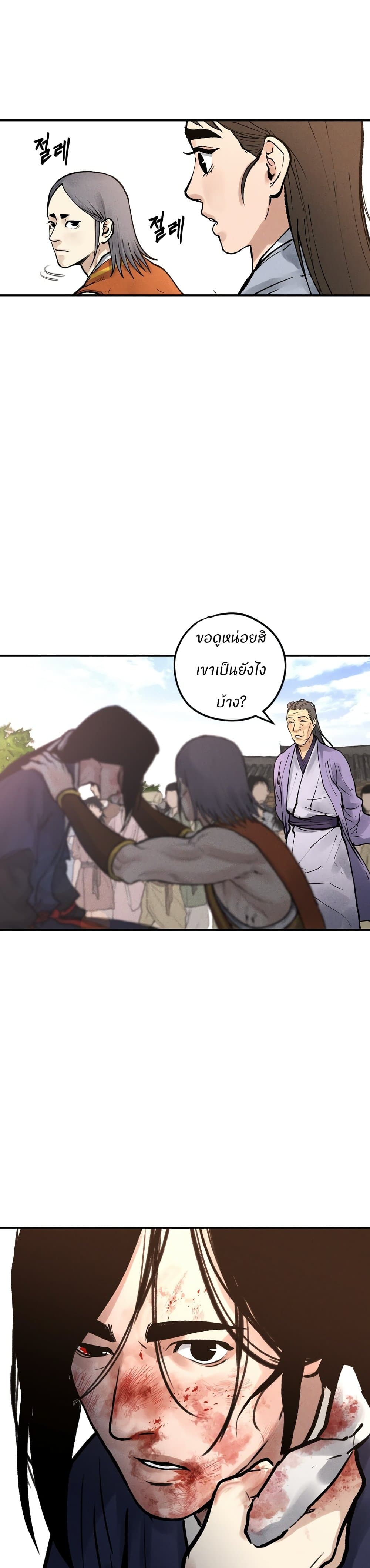 Battle of the Martial Masters page 8