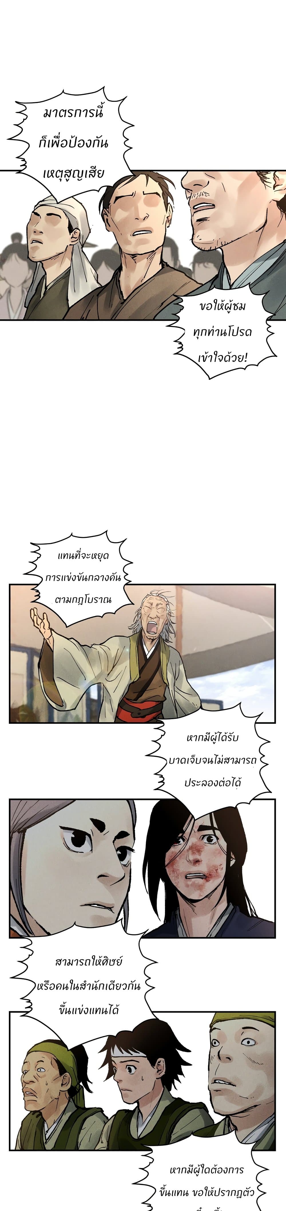 Battle of the Martial Masters page 11