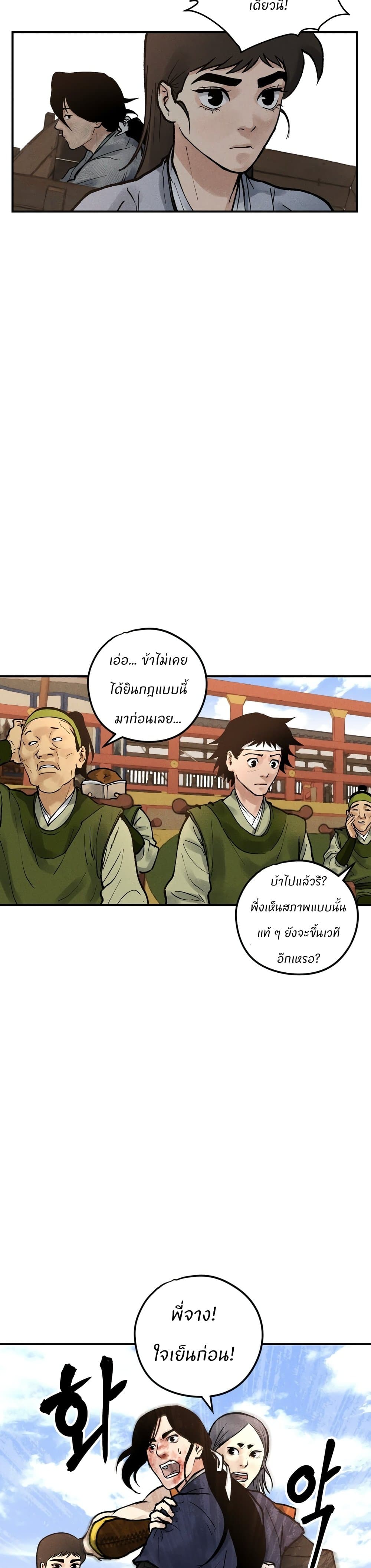 Battle of the Martial Masters page 12