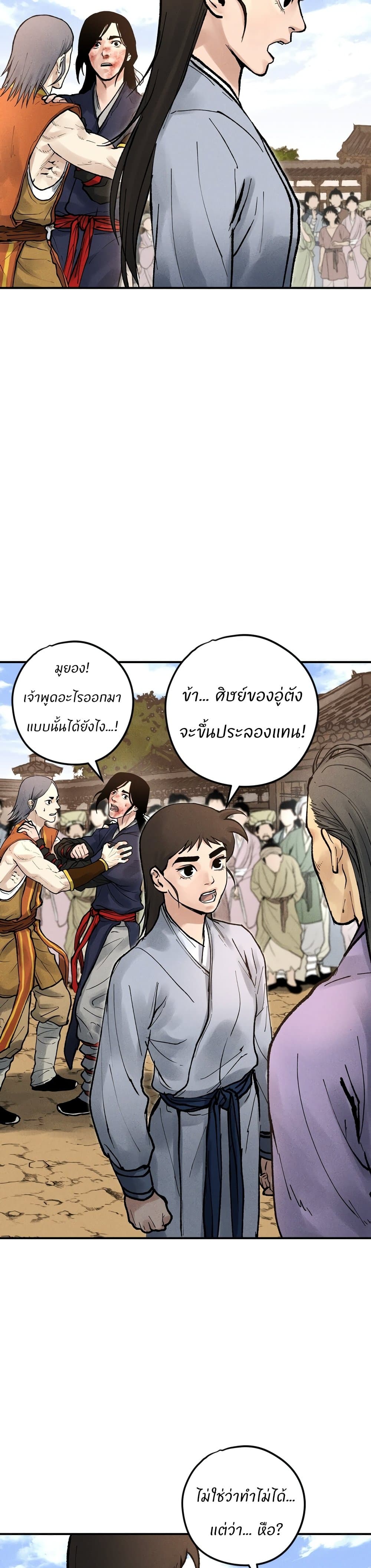 Battle of the Martial Masters page 15