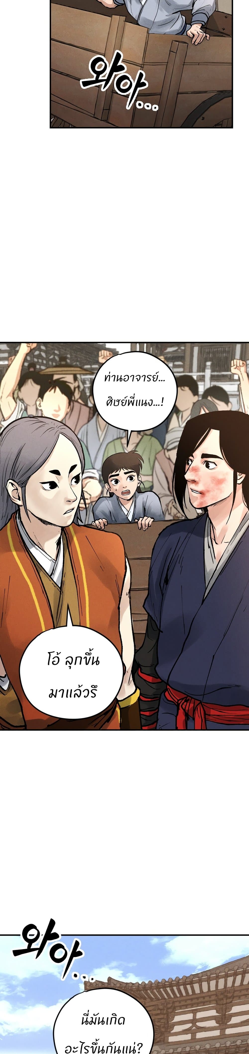 Battle of the Martial Masters page 23