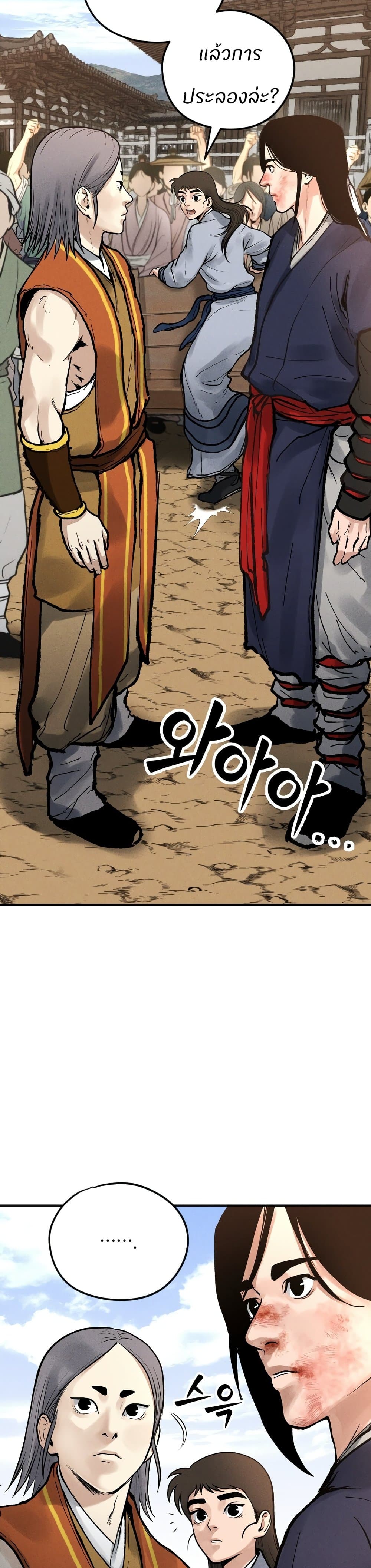 Battle of the Martial Masters page 24