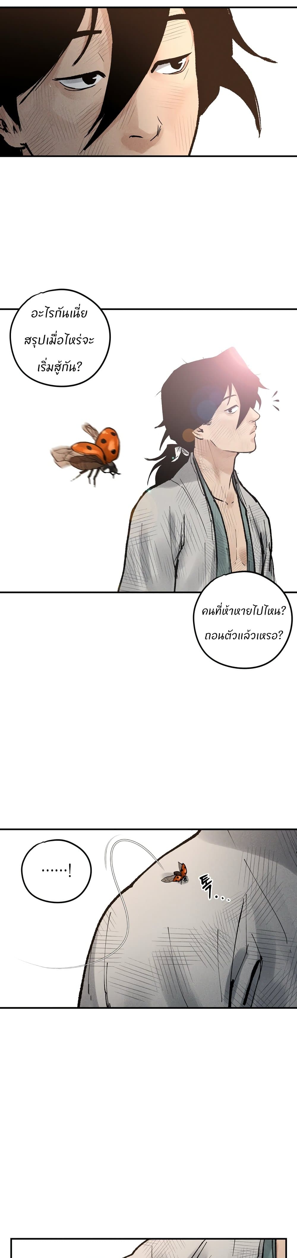 Battle of the Martial Masters page 28