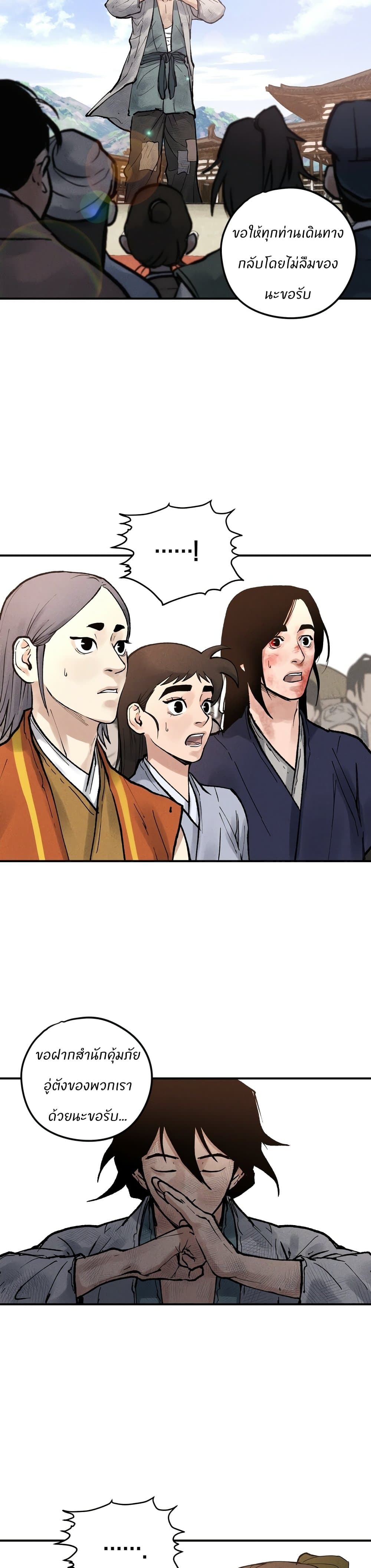 Battle of the Martial Masters page 32