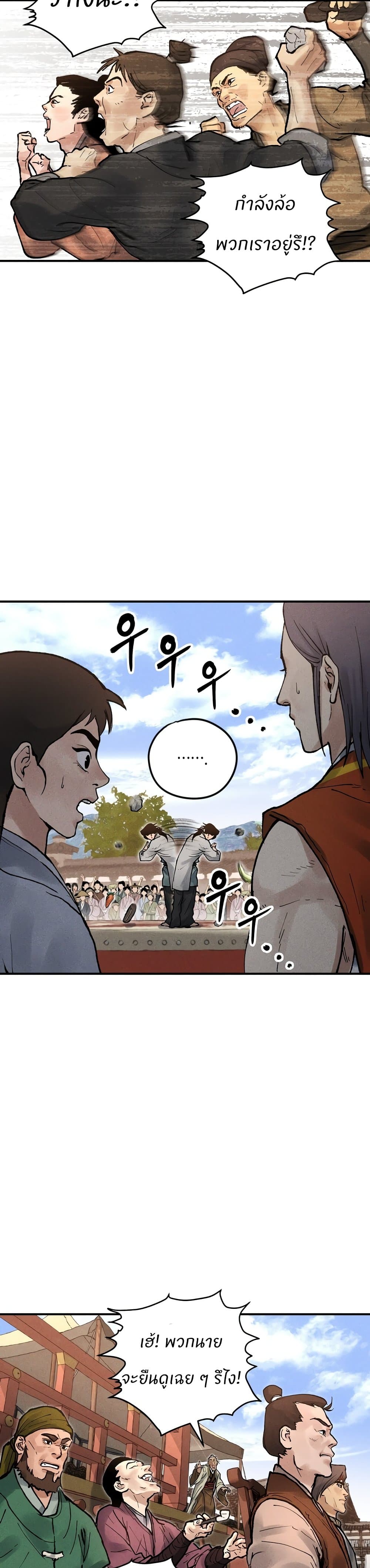 Battle of the Martial Masters page 35