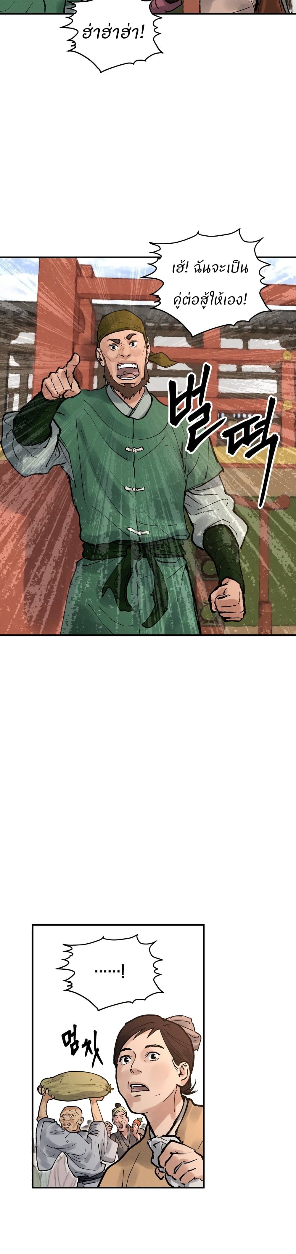 Battle of the Martial Masters page 36