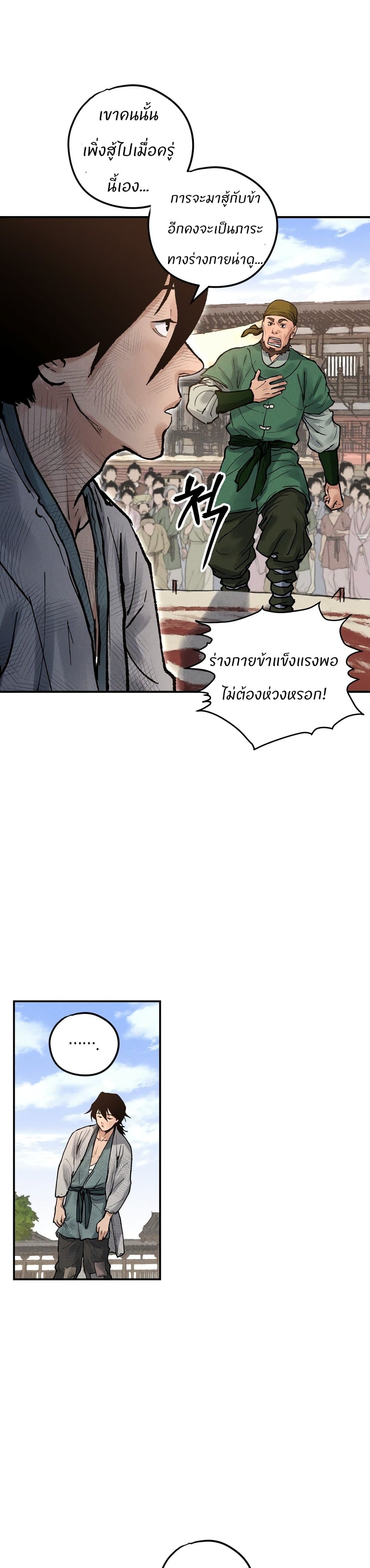 Battle of the Martial Masters page 37