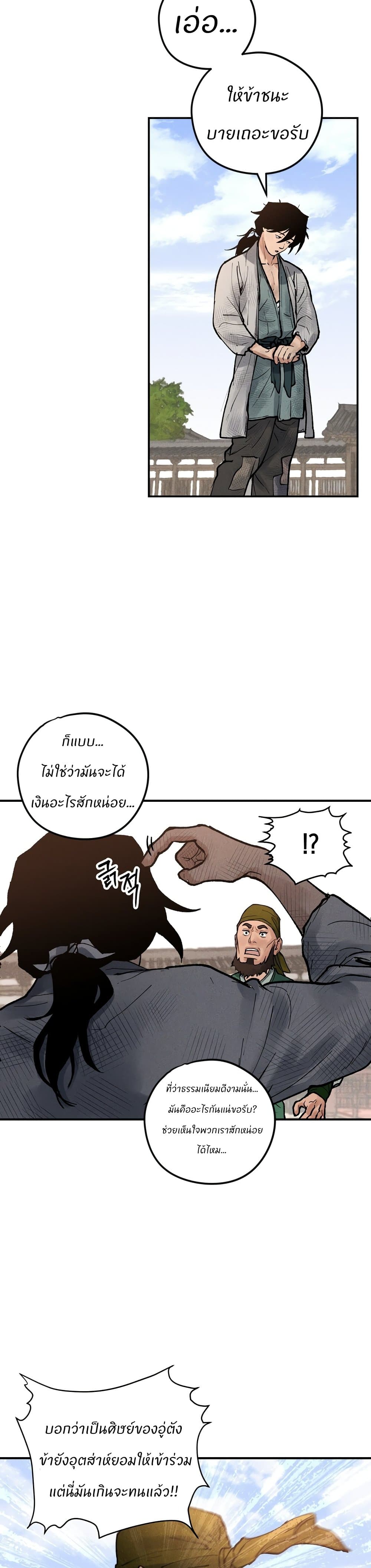 Battle of the Martial Masters page 38