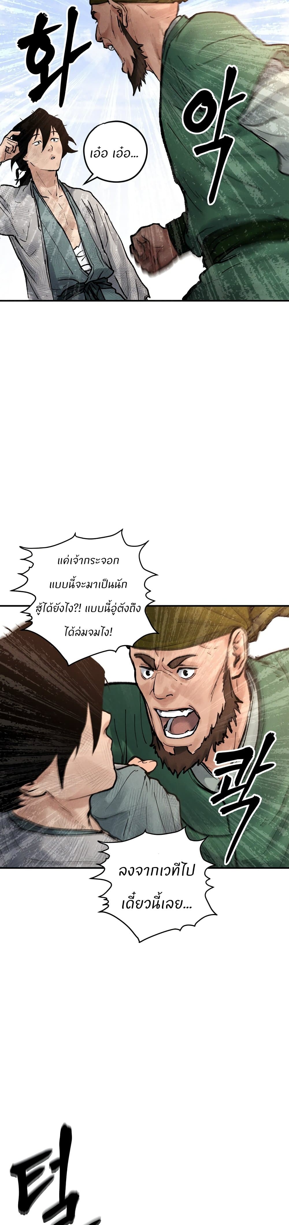 Battle of the Martial Masters page 39