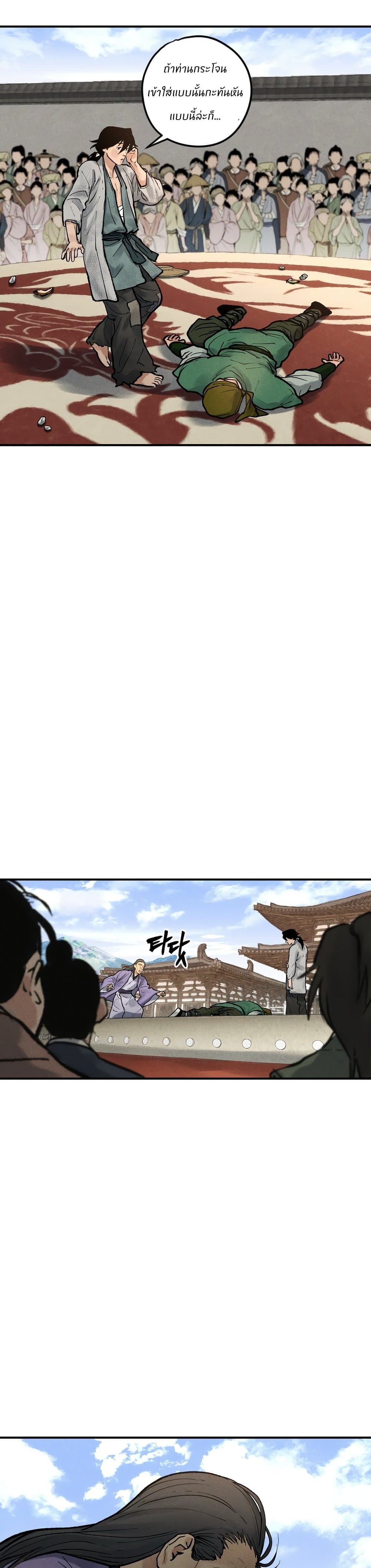 Battle of the Martial Masters page 43