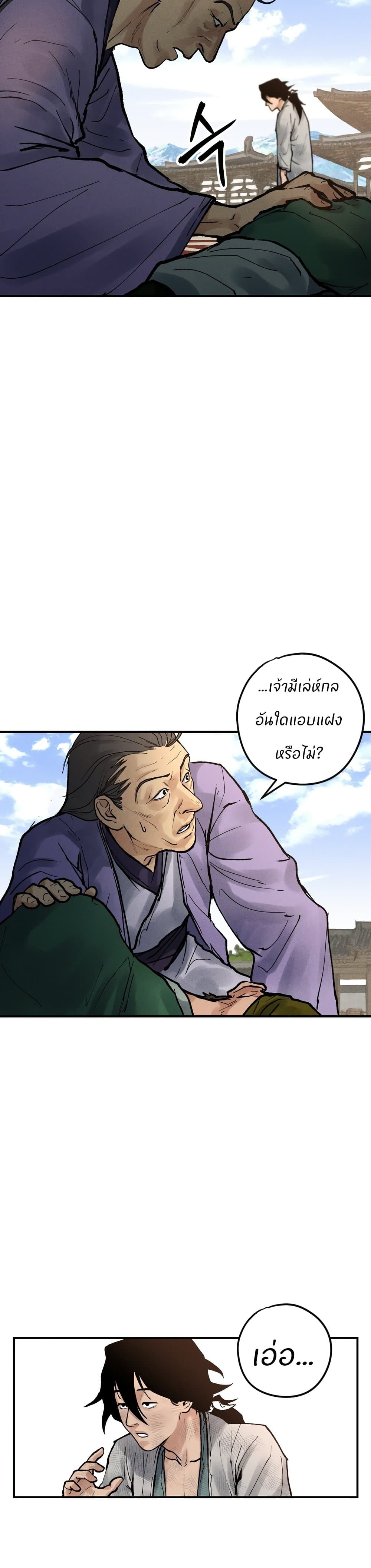 Battle of the Martial Masters page 44