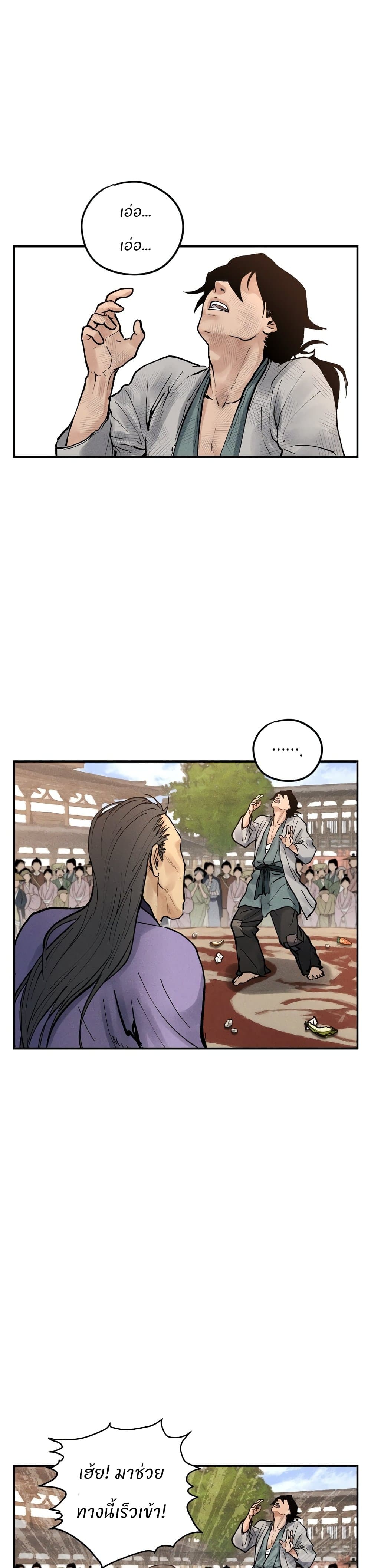 Battle of the Martial Masters page 45