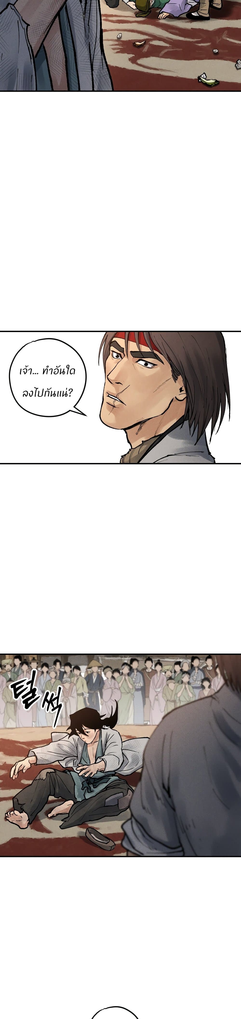 Battle of the Martial Masters page 47