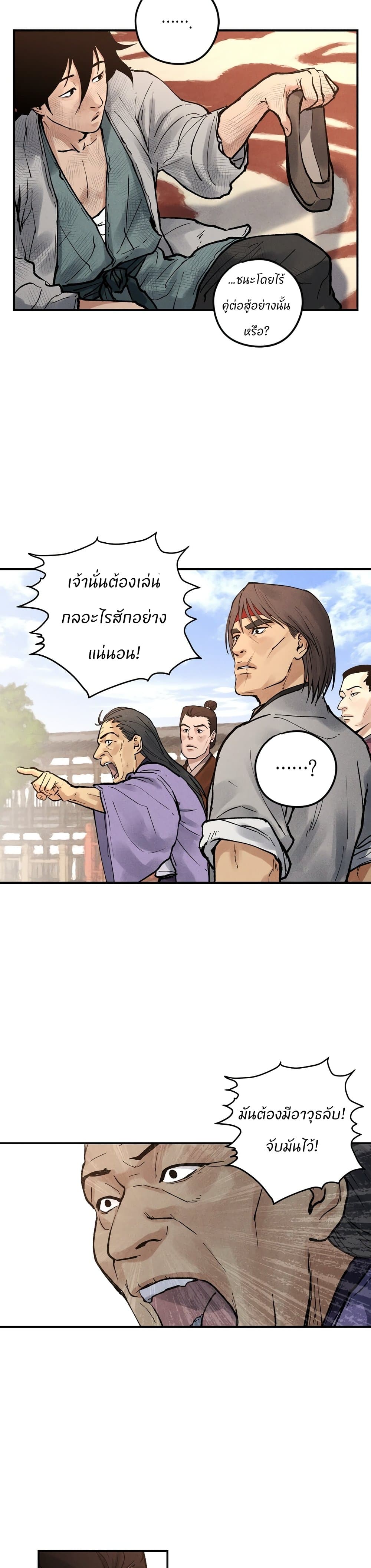 Battle of the Martial Masters page 48