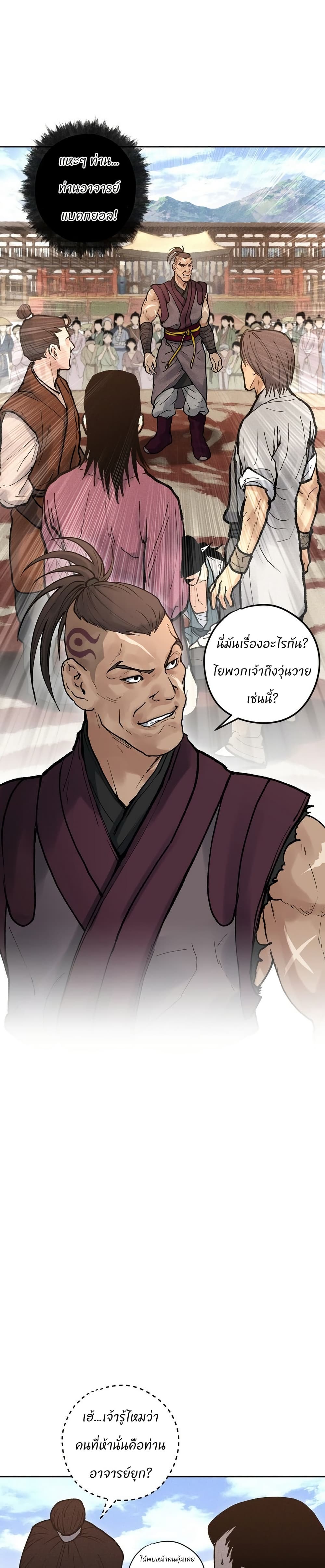 Battle of the Martial Masters page 8