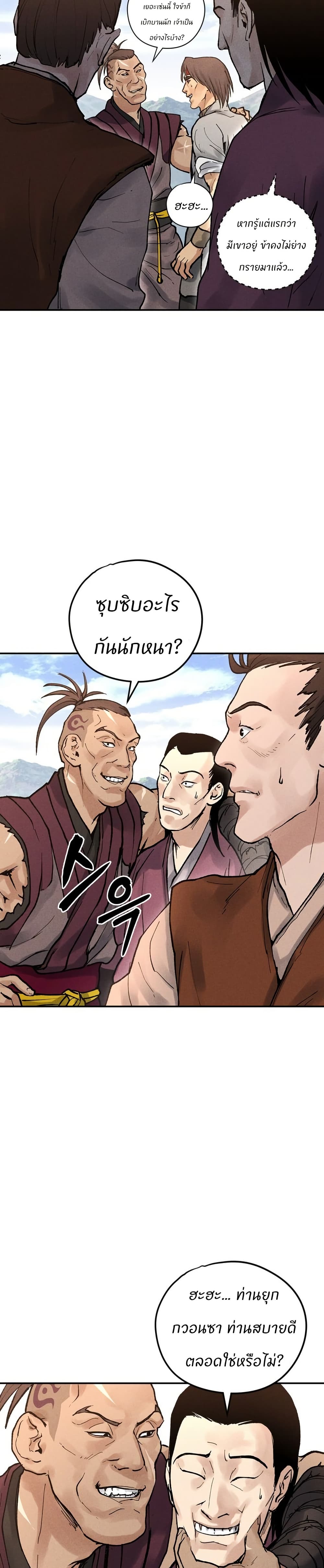 Battle of the Martial Masters page 9
