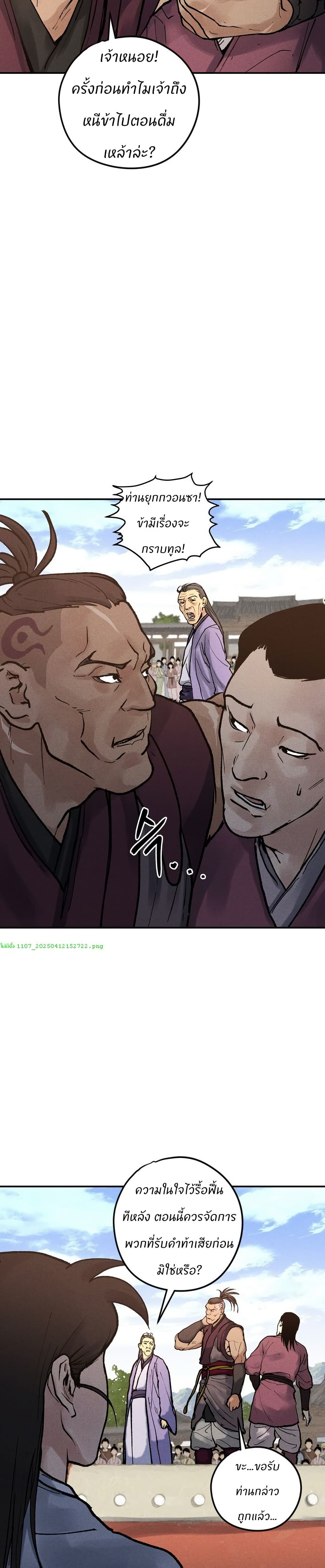 Battle of the Martial Masters page 10