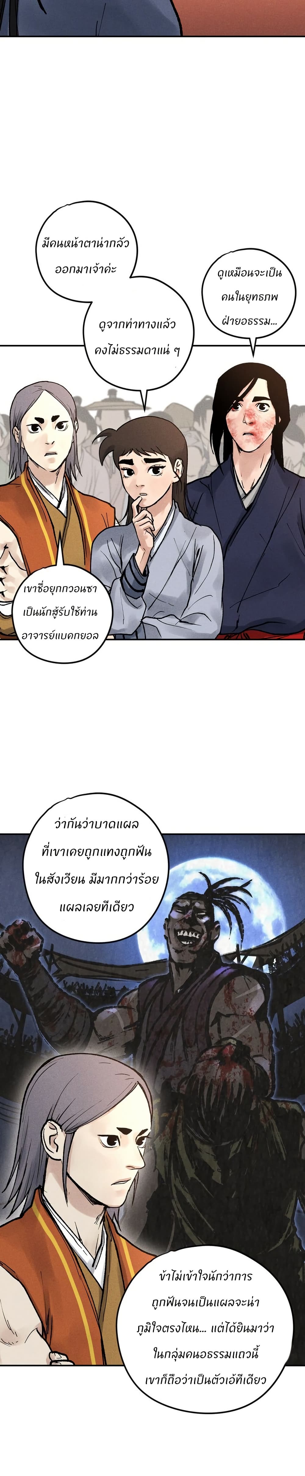 Battle of the Martial Masters page 11