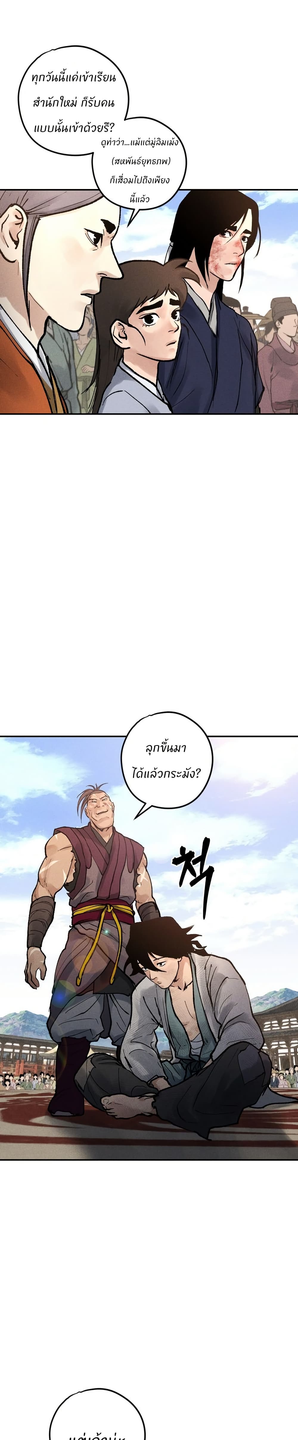 Battle of the Martial Masters page 12