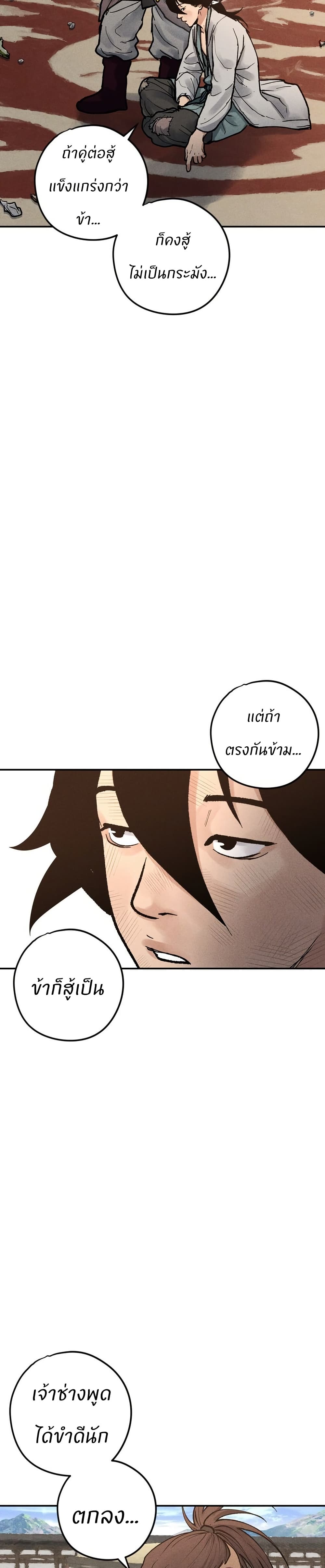 Battle of the Martial Masters page 14